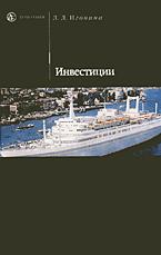 Инвестиции - Игонина Л.Л. Учебники, Презентации и Подготовка к Экзаменам для Школьников на Klass-Uchebnik.com