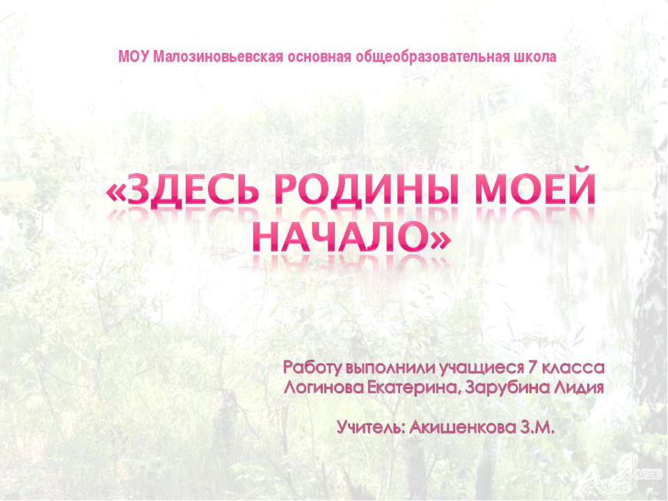Здесь Родины моей начало Учебники, Презентации и Подготовка к Экзаменам для Школьников на Klass-Uchebnik.com