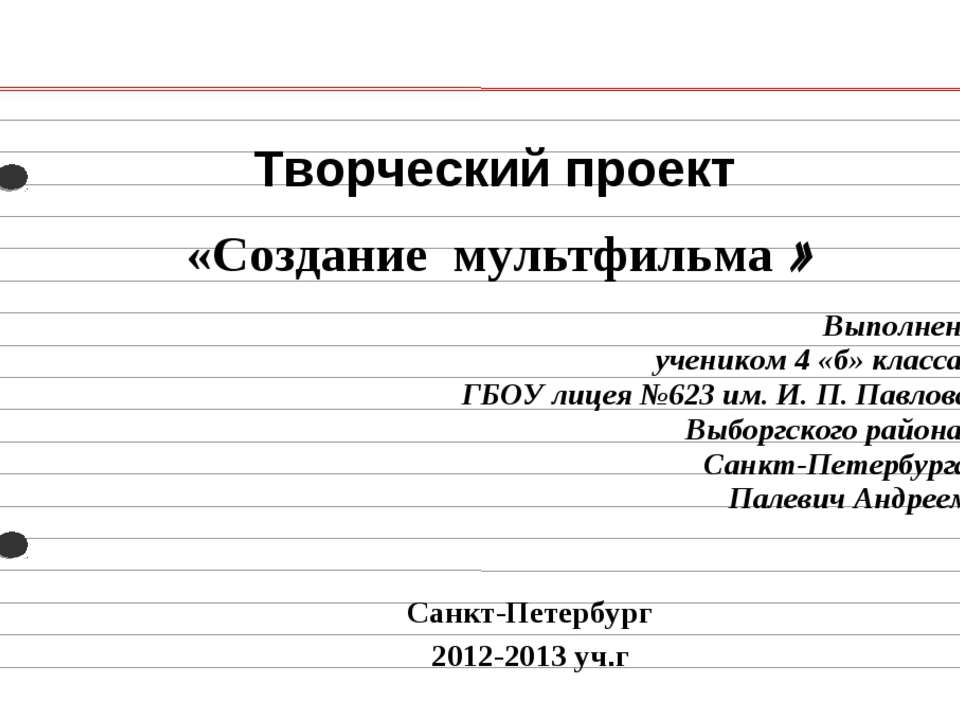 Создание мультфильма - Учебники, Презентации и Подготовка к Экзаменам для Школьников на Klass-Uchebnik.com