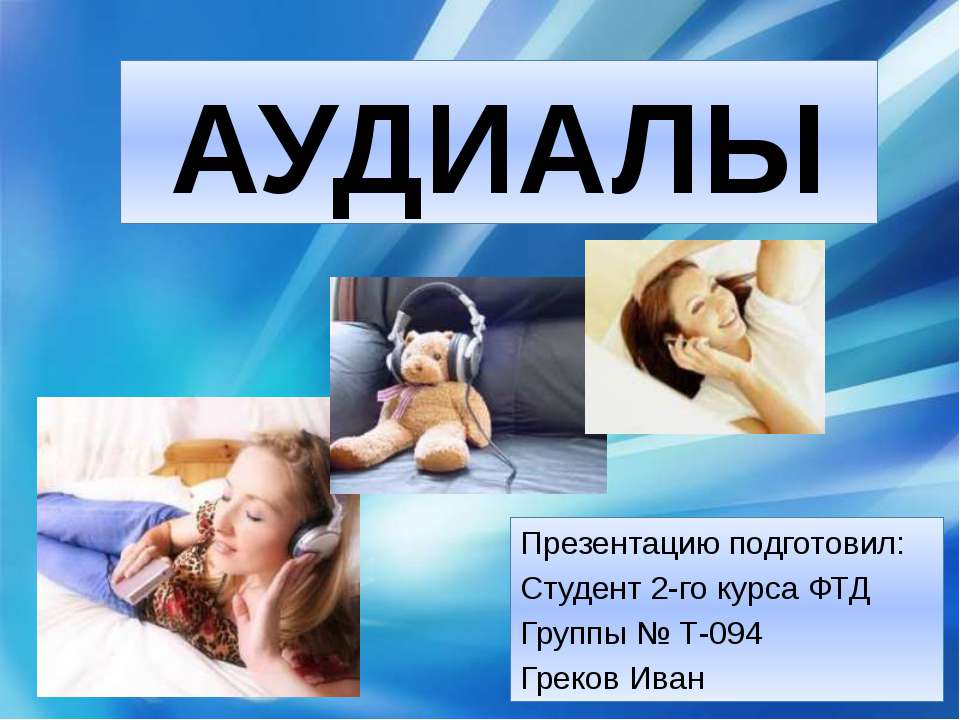 Аудиалы Учебники, Презентации и Подготовка к Экзаменам для Школьников на Klass-Uchebnik.com