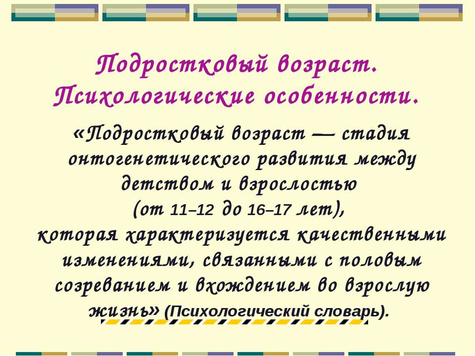 Подростковый возраст. Психологические особенности Учебники, Презентации и Подготовка к Экзаменам для Школьников на Klass-Uchebnik.com