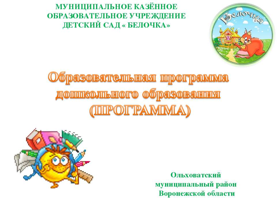 Образовательная программа дошкольного образования (ПРОГРАММА) Учебники, Презентации и Подготовка к Экзаменам для Школьников на Klass-Uchebnik.com