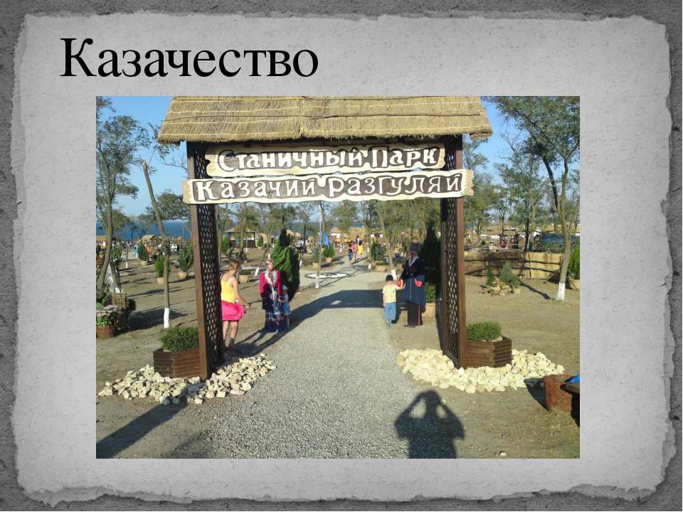 Казачество Учебники, Презентации и Подготовка к Экзаменам для Школьников на Klass-Uchebnik.com