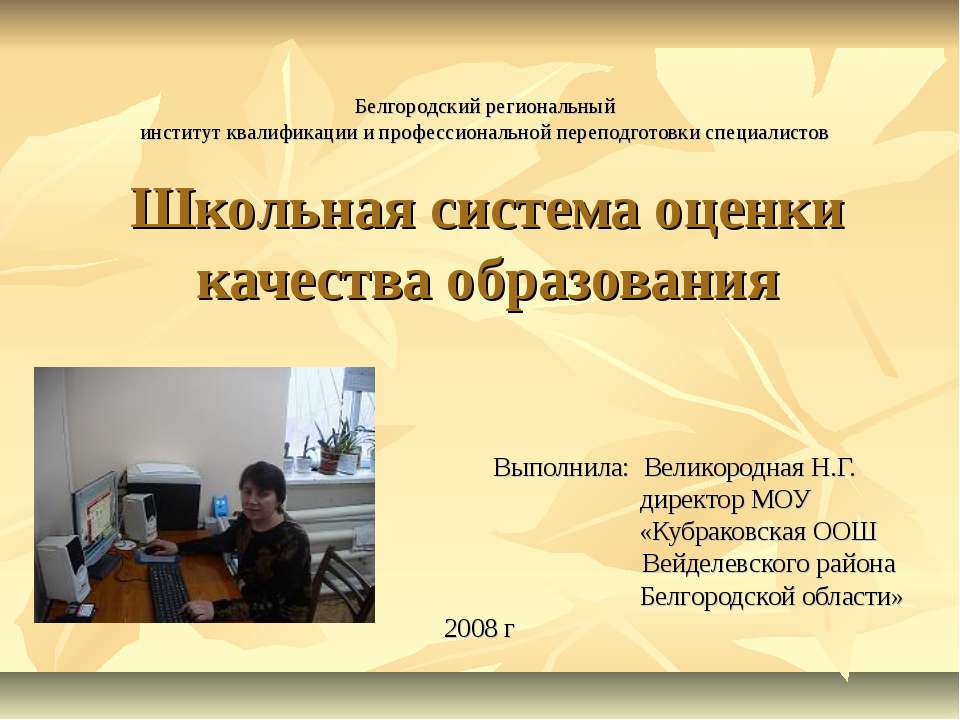Школьная система оценки качества образования - Учебники, Презентации и Подготовка к Экзаменам для Школьников на Klass-Uchebnik.com