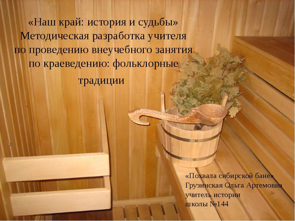 Наш край: история и судьбы - Учебники, Презентации и Подготовка к Экзаменам для Школьников на Klass-Uchebnik.com