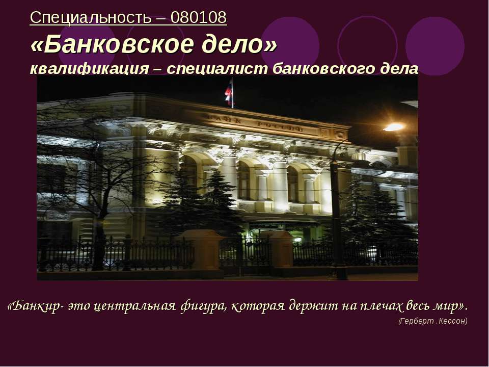 Банковское дело Учебники, Презентации и Подготовка к Экзаменам для Школьников на Klass-Uchebnik.com