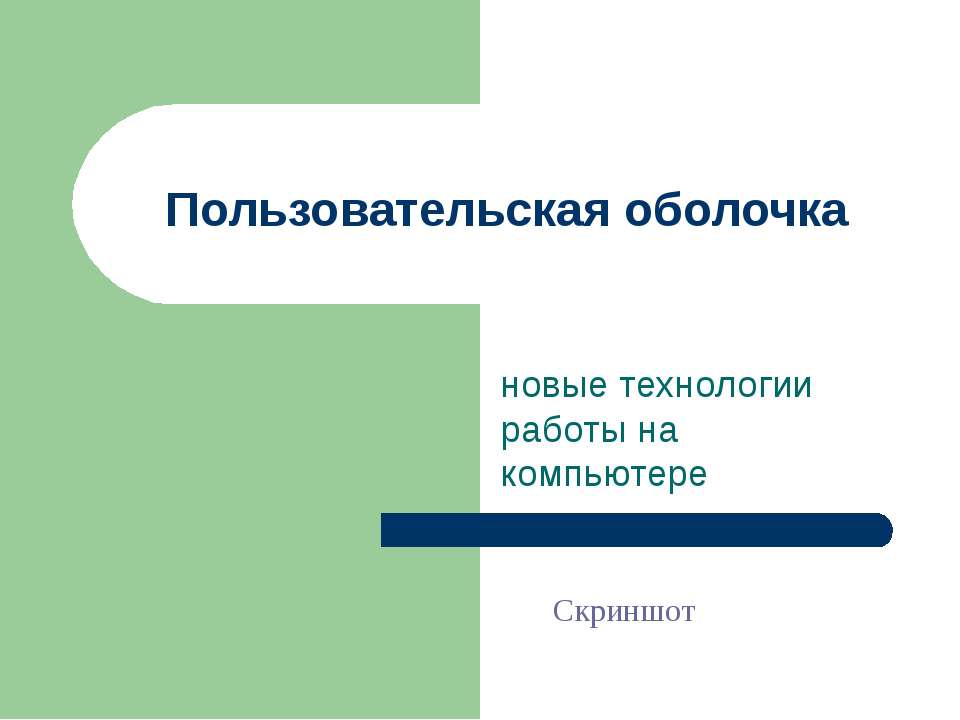 Пользовательская оболочка Учебники, Презентации и Подготовка к Экзаменам для Школьников на Klass-Uchebnik.com
