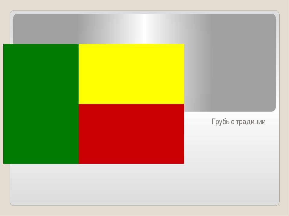 Бенин Учебники, Презентации и Подготовка к Экзаменам для Школьников на Klass-Uchebnik.com