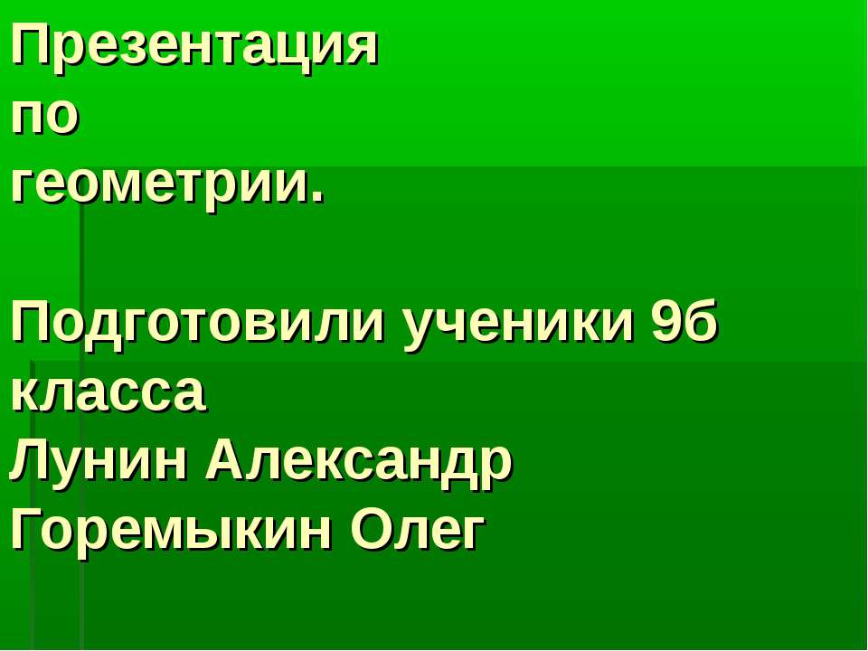 Бенефис одной задачи Учебники, Презентации и Подготовка к Экзаменам для Школьников на Klass-Uchebnik.com