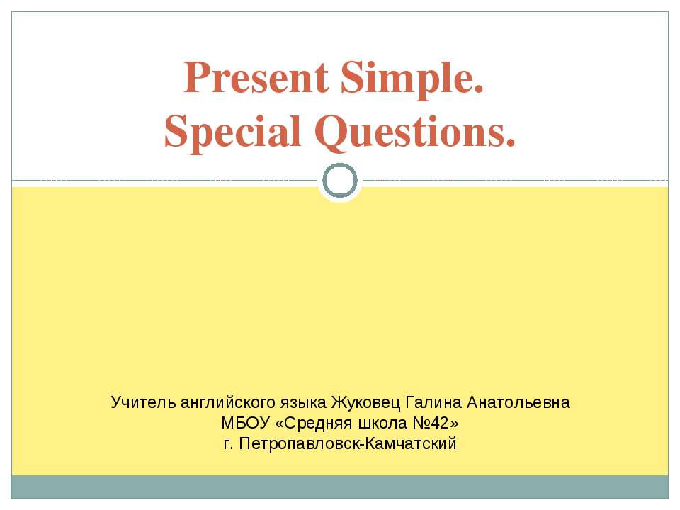 Present Simple. Special Questions - Учебники, Презентации и Подготовка к Экзаменам для Школьников на Klass-Uchebnik.com