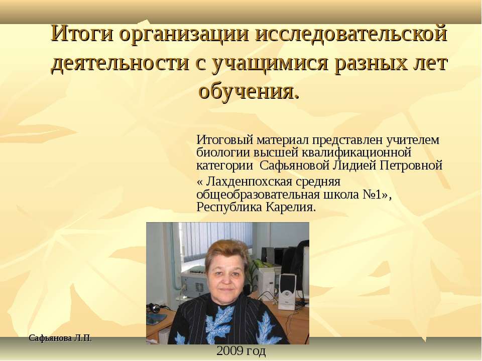 Итоги организации исследовательской деятельности с учащимися разных лет обучения Учебники, Презентации и Подготовка к Экзаменам для Школьников на Klass-Uchebnik.com