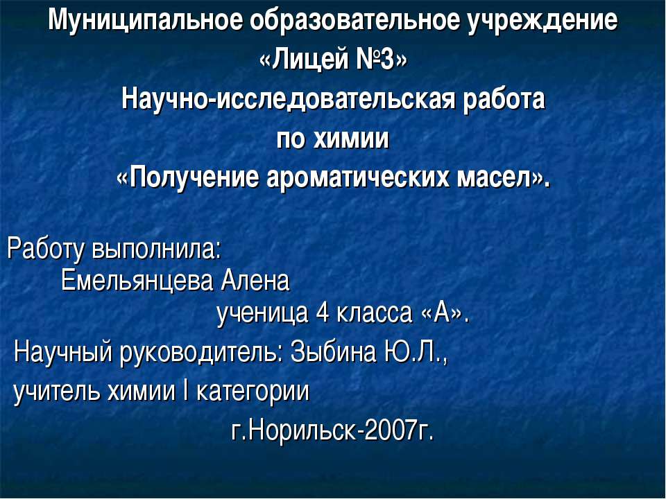 Получение ароматических масел Учебники, Презентации и Подготовка к Экзаменам для Школьников на Klass-Uchebnik.com