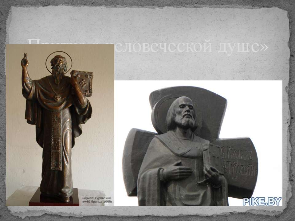 Притча о человеческой душе - Учебники, Презентации и Подготовка к Экзаменам для Школьников на Klass-Uchebnik.com