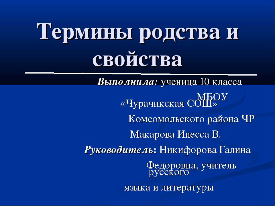 Термины родства и свойства - Учебники, Презентации и Подготовка к Экзаменам для Школьников на Klass-Uchebnik.com