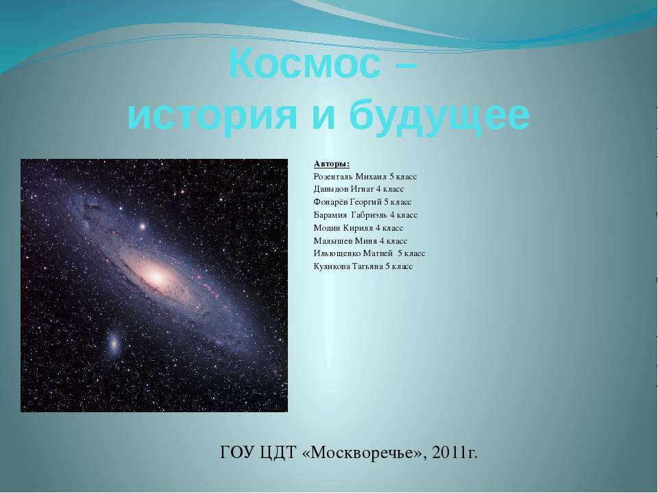 Космос – история и будущее Учебники, Презентации и Подготовка к Экзаменам для Школьников на Klass-Uchebnik.com