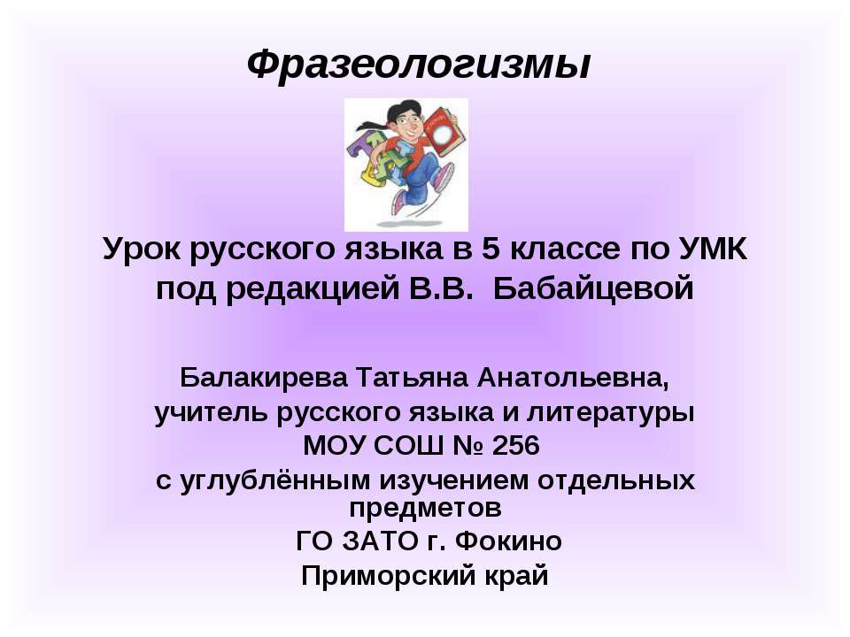 Фразеологизмы 5 класс - Учебники, Презентации и Подготовка к Экзаменам для Школьников на Klass-Uchebnik.com
