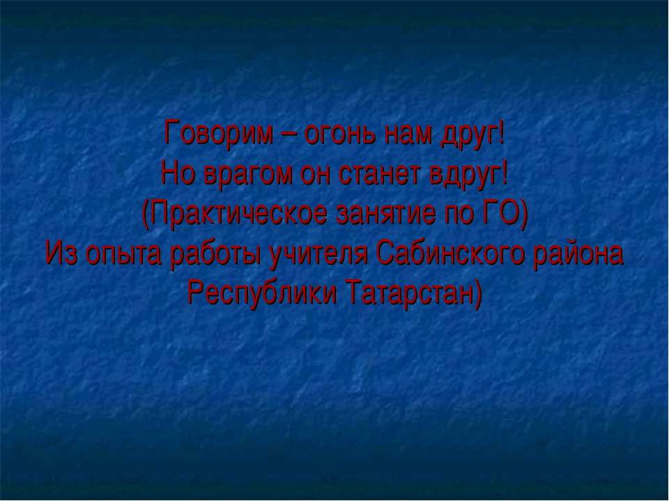 эвакуация Учебники, Презентации и Подготовка к Экзаменам для Школьников на Klass-Uchebnik.com