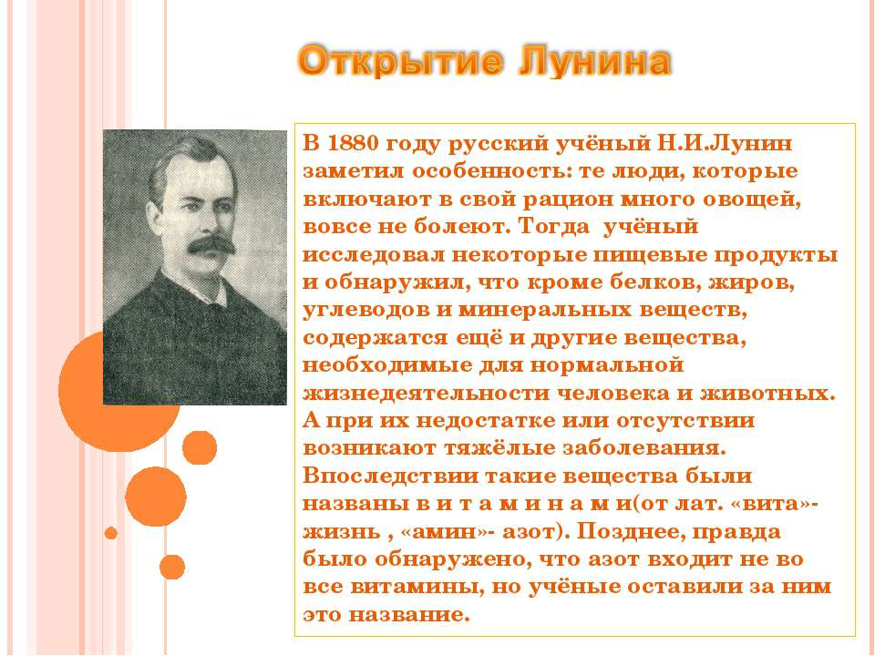 Витамины- источник здоровья - Учебники, Презентации и Подготовка к Экзаменам для Школьников на Klass-Uchebnik.com