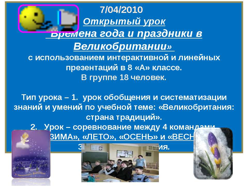Времена года и праздники в Великобритании - Учебники, Презентации и Подготовка к Экзаменам для Школьников на Klass-Uchebnik.com