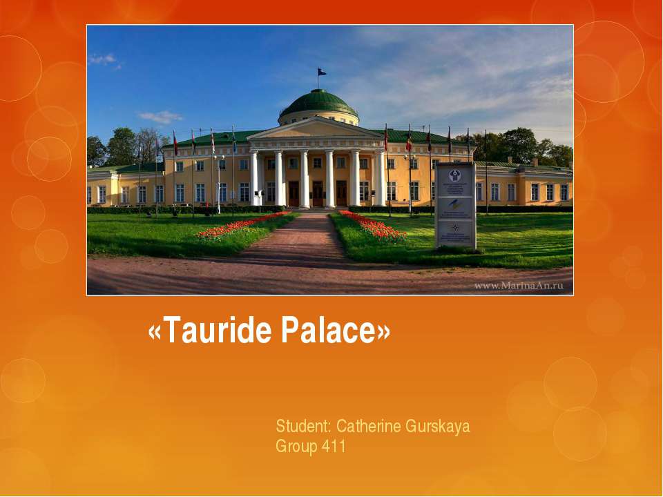 Tauride Palace - Учебники, Презентации и Подготовка к Экзаменам для Школьников на Klass-Uchebnik.com