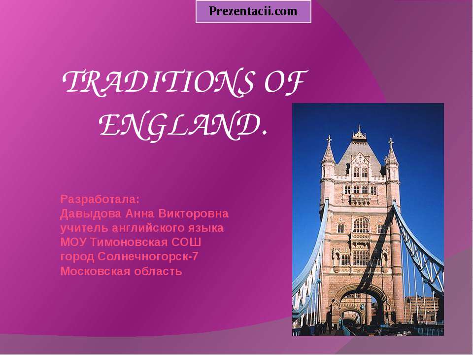 TRADITIONS OF ENGLAND - Учебники, Презентации и Подготовка к Экзаменам для Школьников на Klass-Uchebnik.com