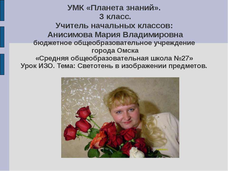 Светотень в изображении предметов Учебники, Презентации и Подготовка к Экзаменам для Школьников на Klass-Uchebnik.com