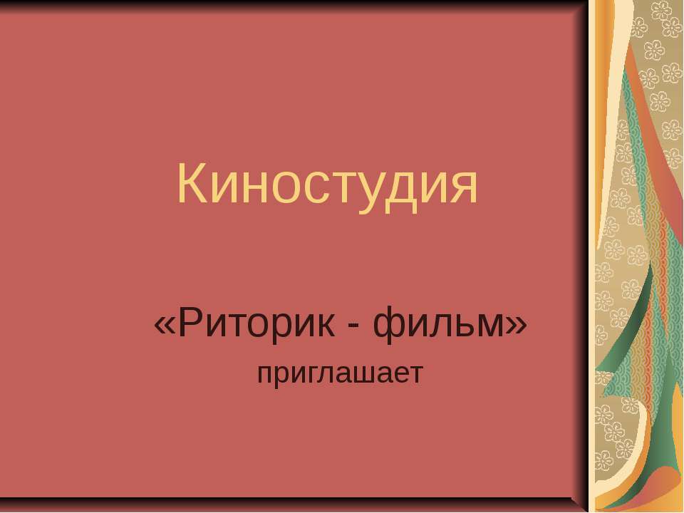 Киностудия Учебники, Презентации и Подготовка к Экзаменам для Школьников на Klass-Uchebnik.com