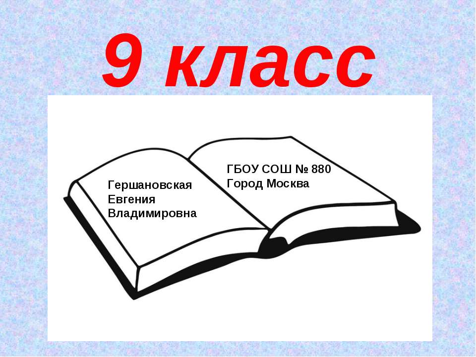 Повторительное обобщение по неорганической химии, подготовка к ГИА Учебники, Презентации и Подготовка к Экзаменам для Школьников на Klass-Uchebnik.com