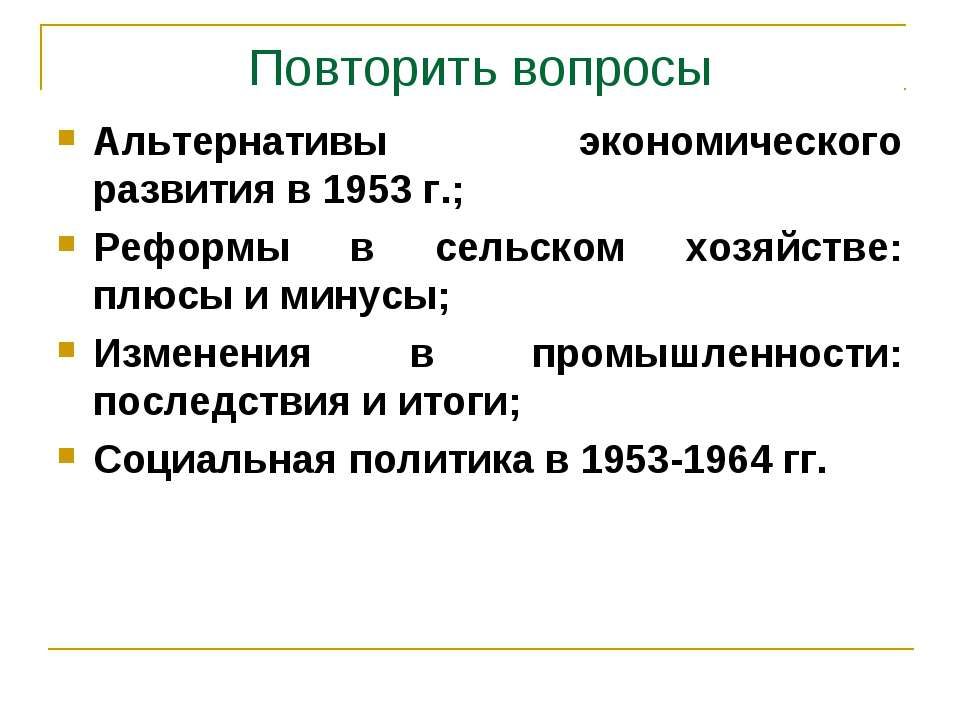 «Оттепель» в духовной жизни Учебники, Презентации и Подготовка к Экзаменам для Школьников на Klass-Uchebnik.com