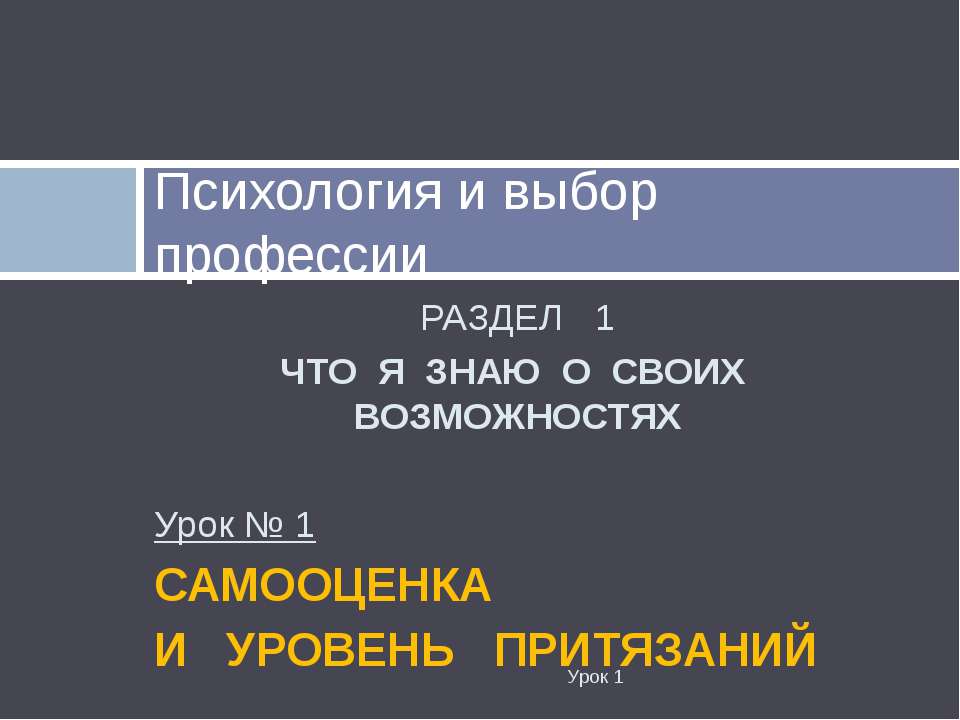 Психология и выбор профессии - Учебники, Презентации и Подготовка к Экзаменам для Школьников на Klass-Uchebnik.com