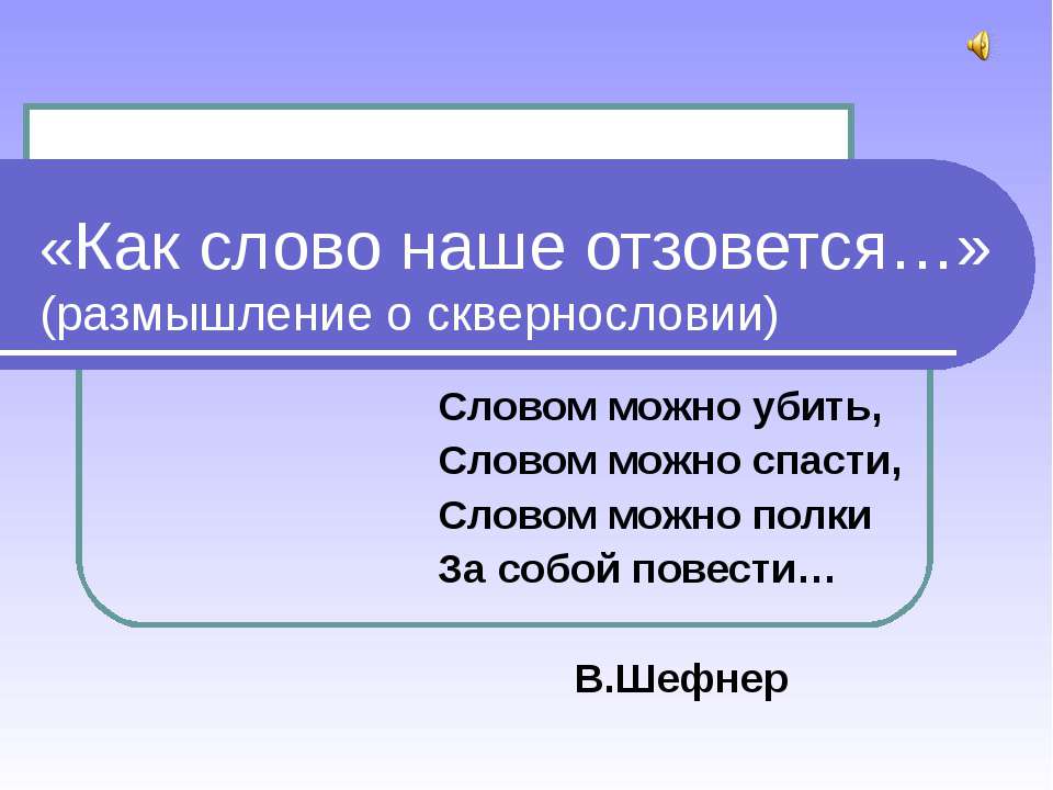 Как слово наше отзовется Учебники, Презентации и Подготовка к Экзаменам для Школьников на Klass-Uchebnik.com