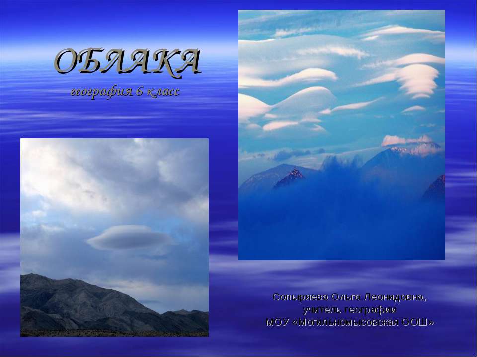 ОБЛАКА (6 класс) - Учебники, Презентации и Подготовка к Экзаменам для Школьников на Klass-Uchebnik.com