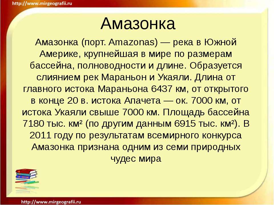 Амазонка Учебники, Презентации и Подготовка к Экзаменам для Школьников на Klass-Uchebnik.com