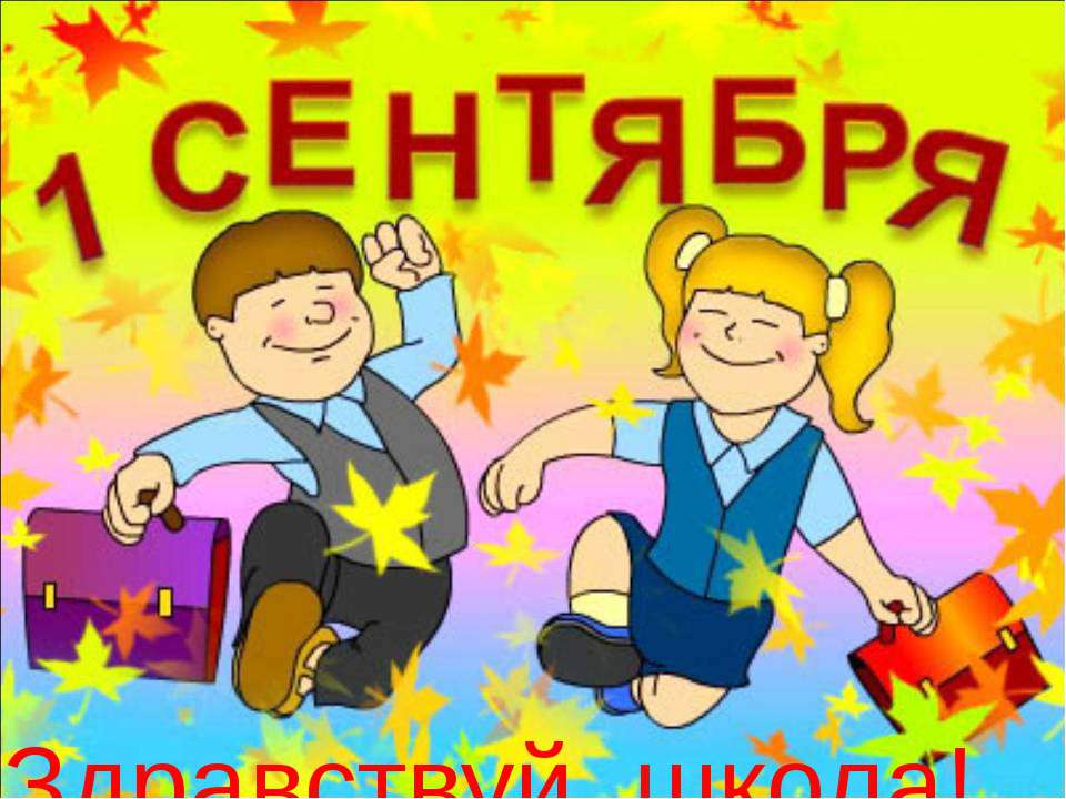 Здравствуй школа! - Учебники, Презентации и Подготовка к Экзаменам для Школьников на Klass-Uchebnik.com