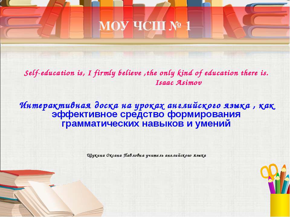 Интерактивная доска на уроках английского языка , как эффективное средство формирования грамматических навыков и умений Учебники, Презентации и Подготовка к Экзаменам для Школьников на Klass-Uchebnik.com