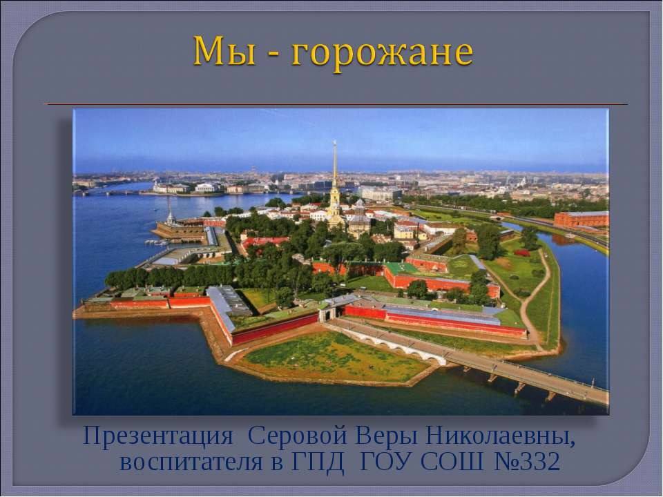 Мы - горожане Учебники, Презентации и Подготовка к Экзаменам для Школьников на Klass-Uchebnik.com