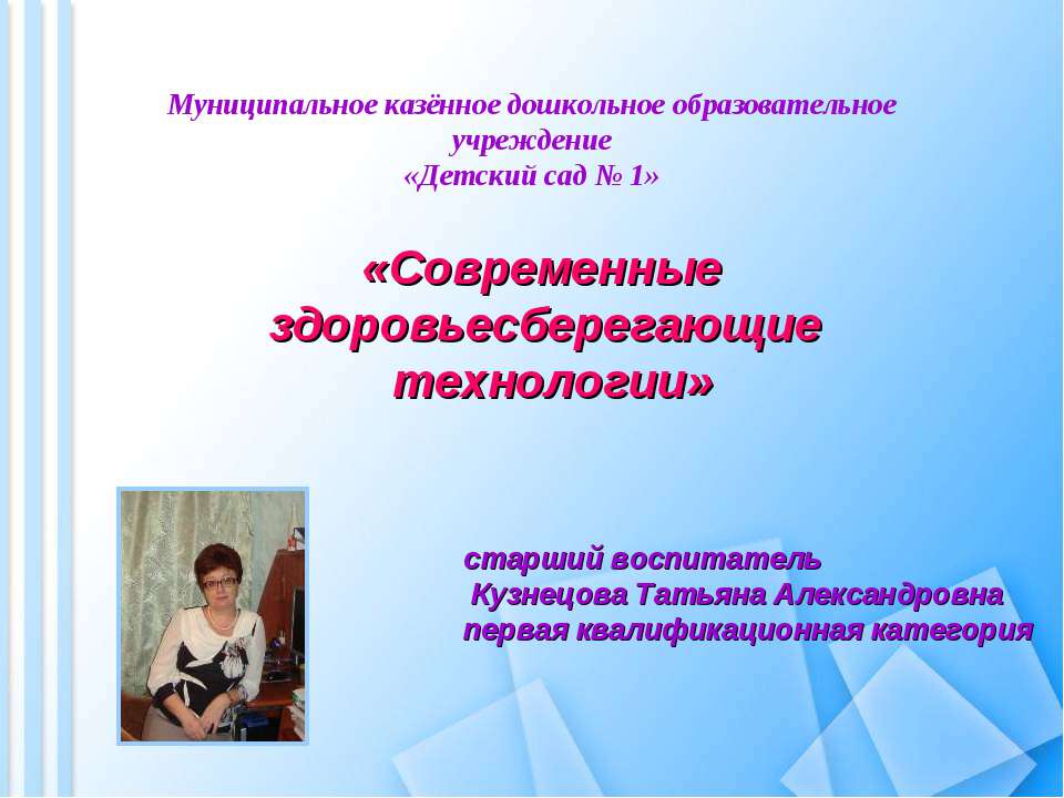 Современные здоровьесберегающие технологии Учебники, Презентации и Подготовка к Экзаменам для Школьников на Klass-Uchebnik.com
