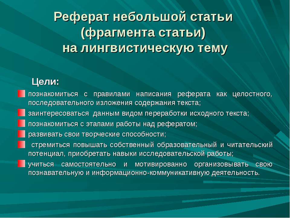 Реферат небольшой статьи (фрагмента статьи) на лингвистическую тему - Учебники, Презентации и Подготовка к Экзаменам для Школьников на Klass-Uchebnik.com