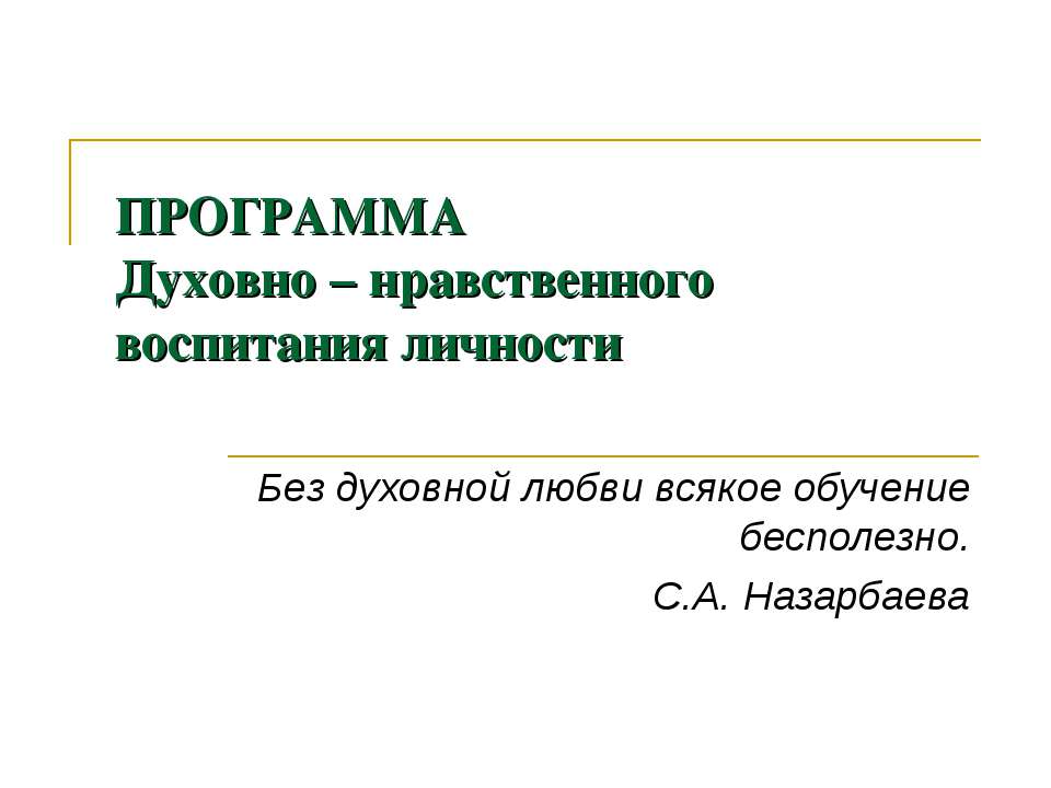 Духовно – нравственного воспитания личности Учебники, Презентации и Подготовка к Экзаменам для Школьников на Klass-Uchebnik.com