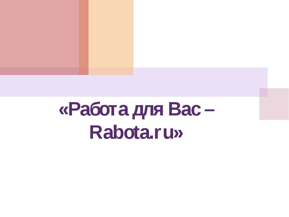 Работа для Вас – Rabota.ru Учебники, Презентации и Подготовка к Экзаменам для Школьников на Klass-Uchebnik.com