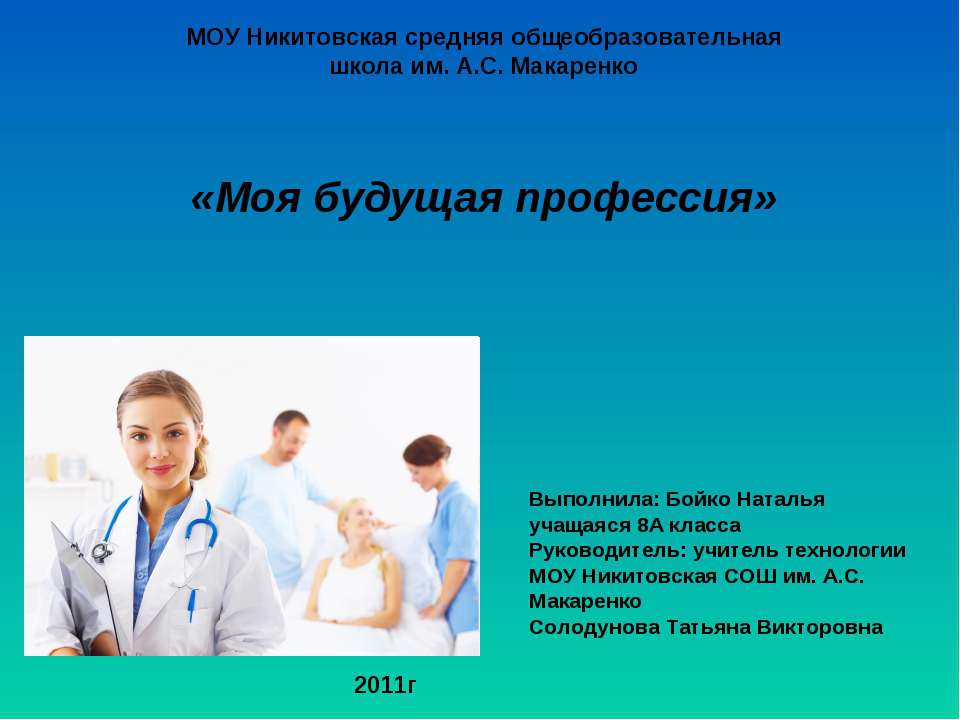 Моя будущая профессия 8 класс - Учебники, Презентации и Подготовка к Экзаменам для Школьников на Klass-Uchebnik.com