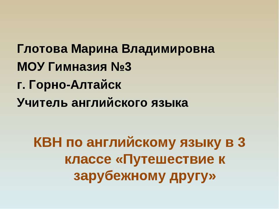 Путешествие к зарубежному другу Учебники, Презентации и Подготовка к Экзаменам для Школьников на Klass-Uchebnik.com