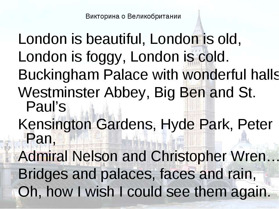 Викторина о Великобритании Учебники, Презентации и Подготовка к Экзаменам для Школьников на Klass-Uchebnik.com