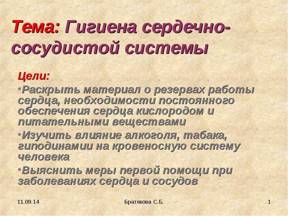 Гигиена сердечно-сосудистой системы - Учебники, Презентации и Подготовка к Экзаменам для Школьников на Klass-Uchebnik.com