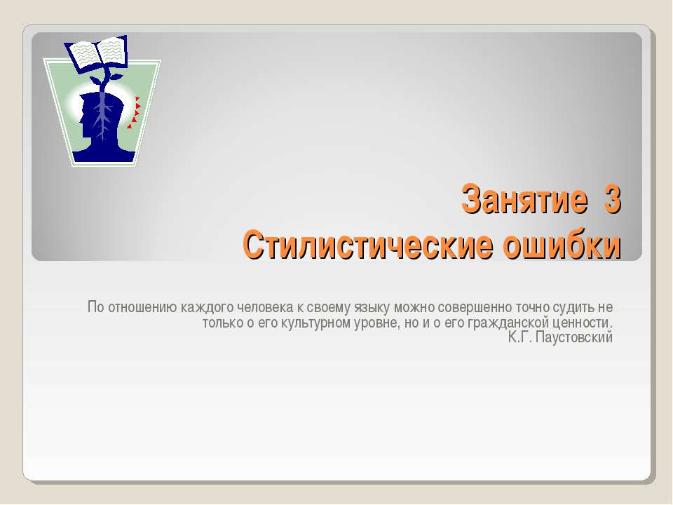 Стилистические ошибки Учебники, Презентации и Подготовка к Экзаменам для Школьников на Klass-Uchebnik.com