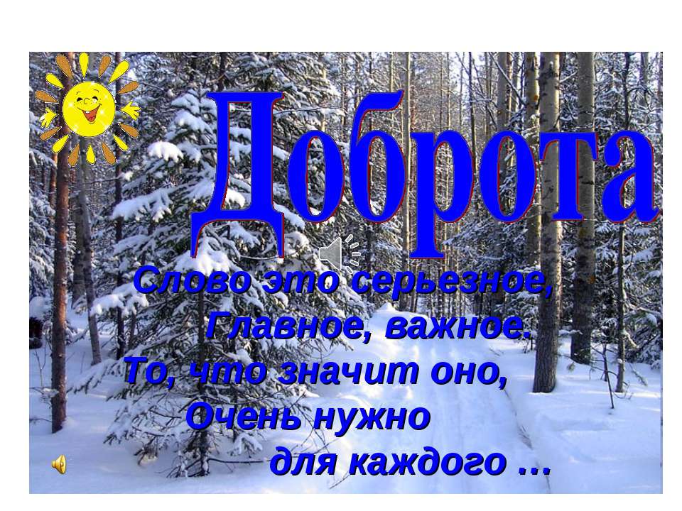 Доброта Учебники, Презентации и Подготовка к Экзаменам для Школьников на Klass-Uchebnik.com