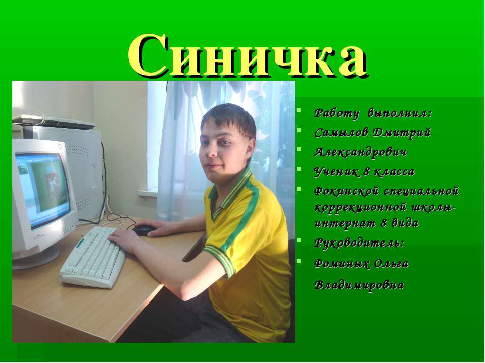 Синичка Учебники, Презентации и Подготовка к Экзаменам для Школьников на Klass-Uchebnik.com