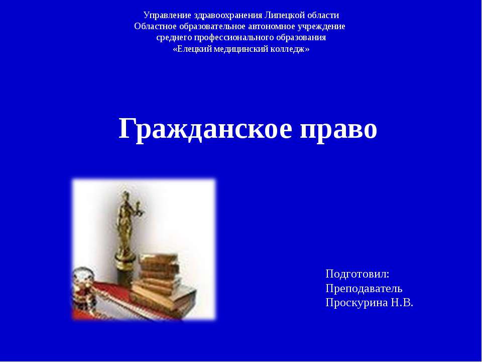 Гражданское право - Учебники, Презентации и Подготовка к Экзаменам для Школьников на Klass-Uchebnik.com