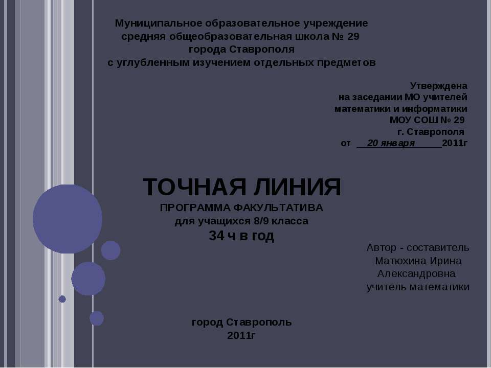 Точная линия - Учебники, Презентации и Подготовка к Экзаменам для Школьников на Klass-Uchebnik.com