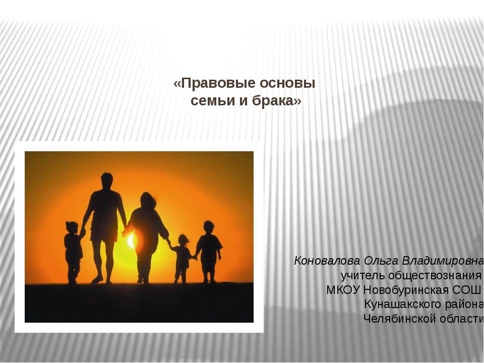 Правовые основы семьи и брака - Учебники, Презентации и Подготовка к Экзаменам для Школьников на Klass-Uchebnik.com